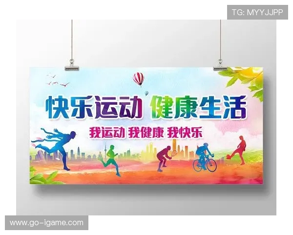 让运动成为生活的核心动力激发全民健康与活力新风尚