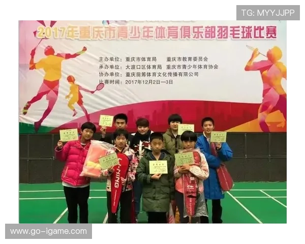 重庆羽毛球队比赛经验深度对比及其对未来发展的影响分析